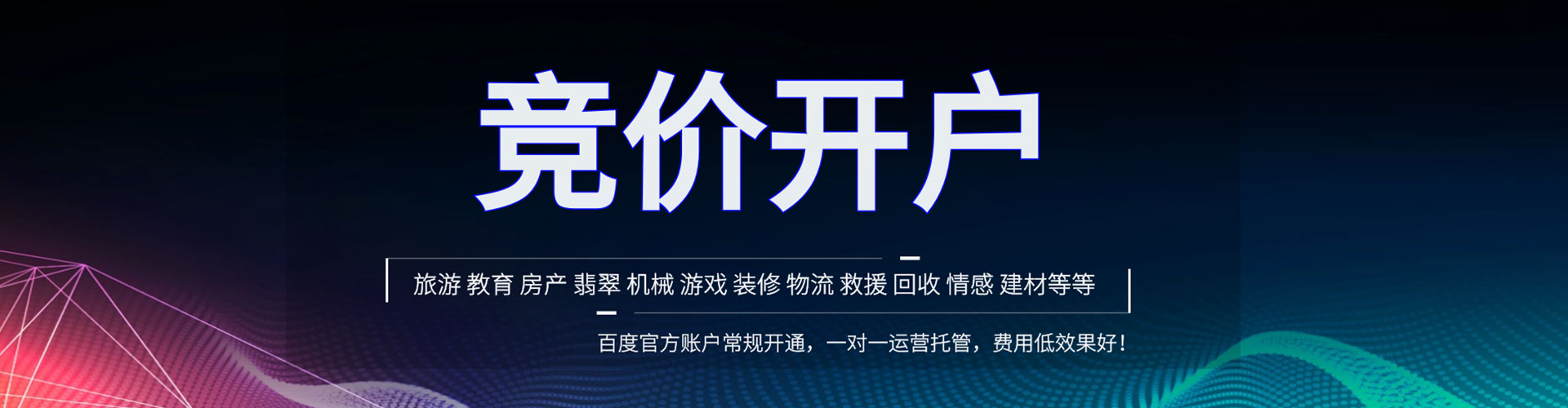 陕州竞价推广开户